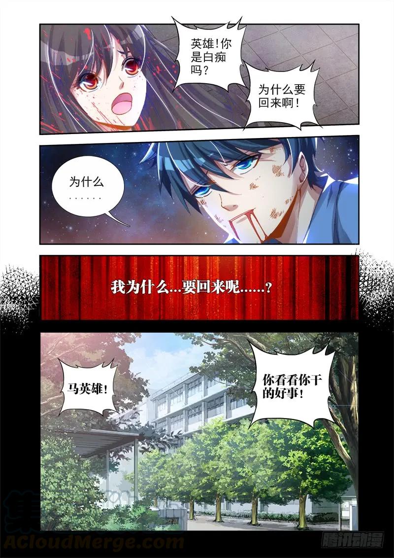 13、下跪的英雄-我的天劫女友-刀瑞斯 x 包子山的熊小白（第5张）