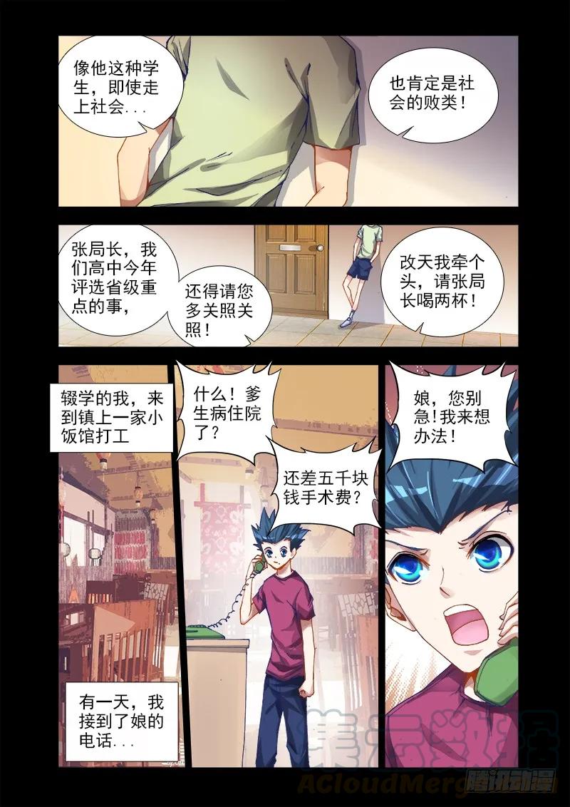 13、下跪的英雄-我的天劫女友-刀瑞斯 x 包子山的熊小白（第7张）