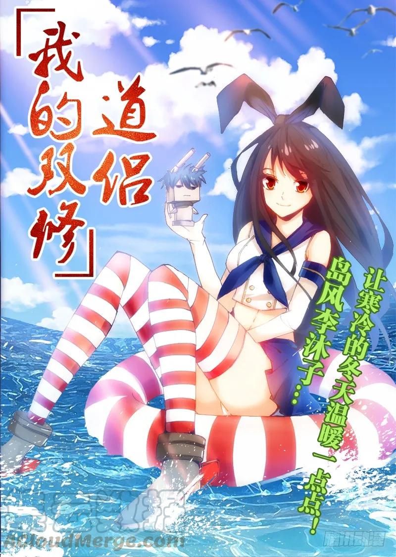 13、下跪的英雄-我的天劫女友-刀瑞斯 x 包子山的熊小白（第1张）