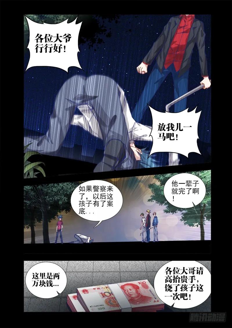 13、下跪的英雄-我的天劫女友-刀瑞斯 x 包子山的熊小白（第10张）