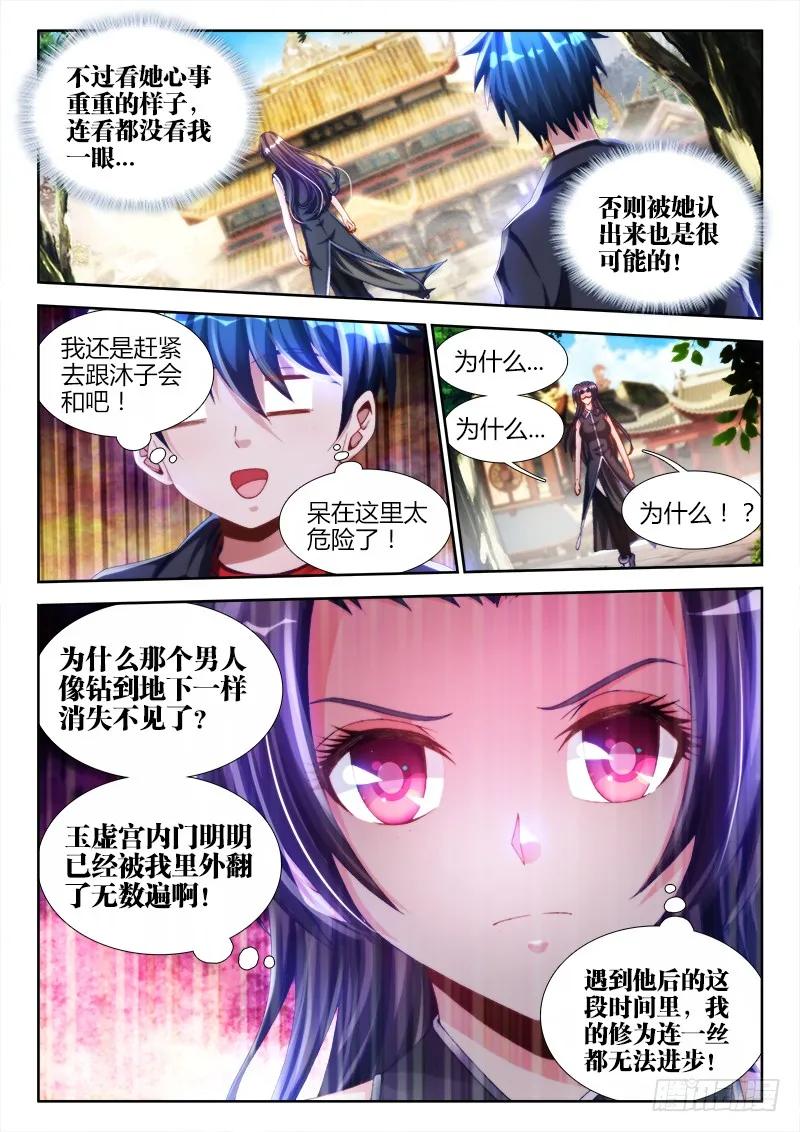 140、师姐的困惑-我的天劫女友-刀瑞斯 x 包子山的熊小白（第5张）