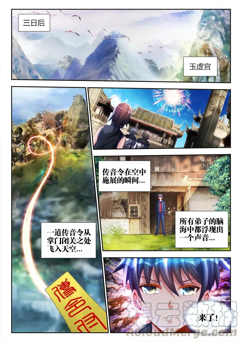 140、师姐的困惑-我的天劫女友-刀瑞斯 x 包子山的熊小白（第1张）