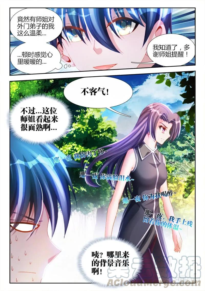 140、师姐的困惑-我的天劫女友-刀瑞斯 x 包子山的熊小白（第4张）