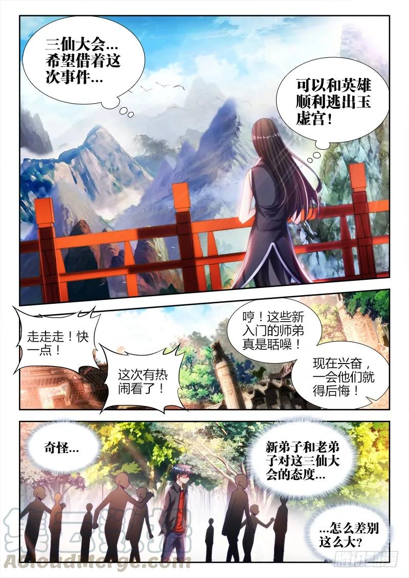 140、师姐的困惑-我的天劫女友-刀瑞斯 x 包子山的熊小白（第2张）