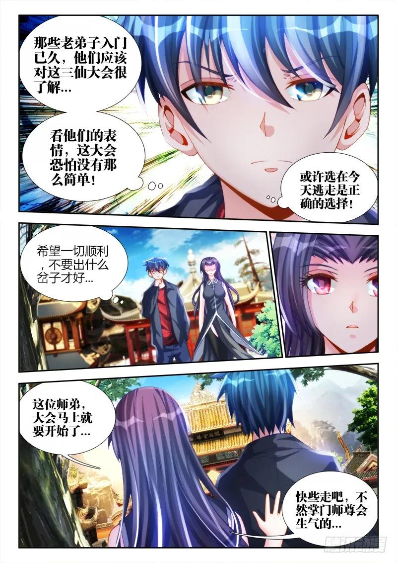 140、师姐的困惑-我的天劫女友-刀瑞斯 x 包子山的熊小白（第3张）