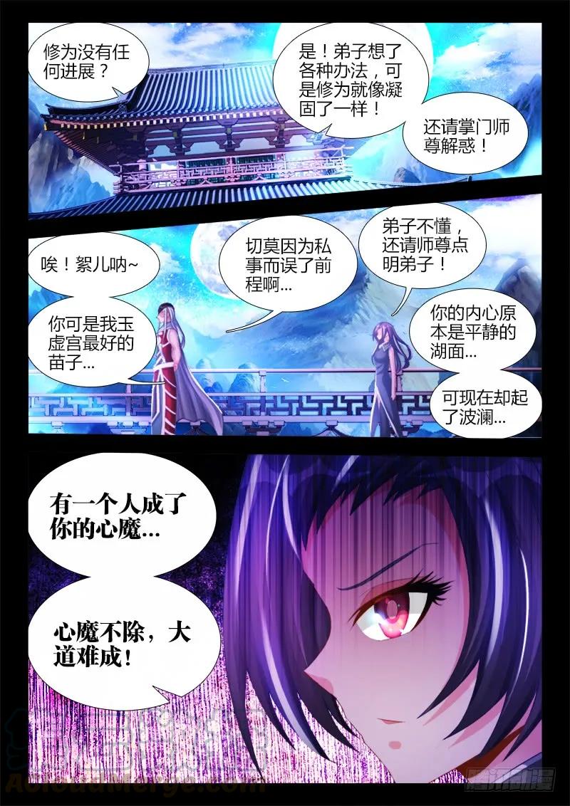 140、师姐的困惑-我的天劫女友-刀瑞斯 x 包子山的熊小白（第6张）