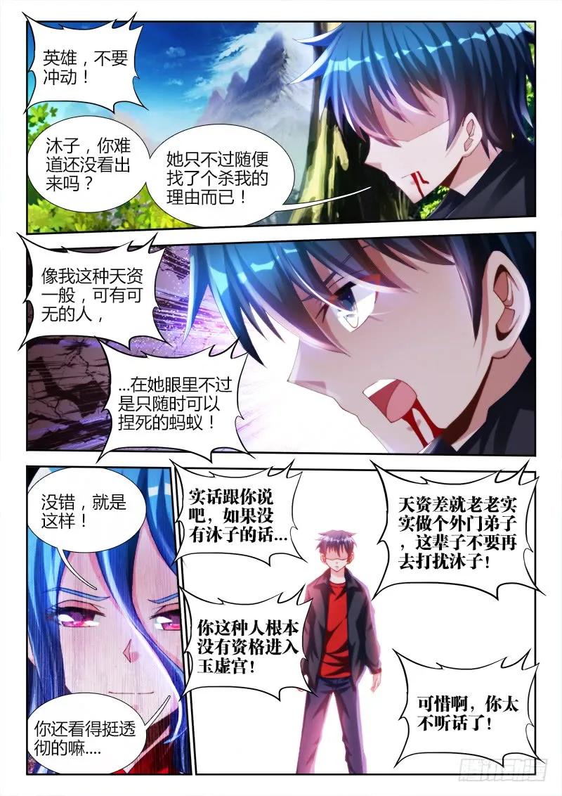 141、我要杀你，与你何关？-我的天劫女友-刀瑞斯 x 包子山的熊小白（第10张）