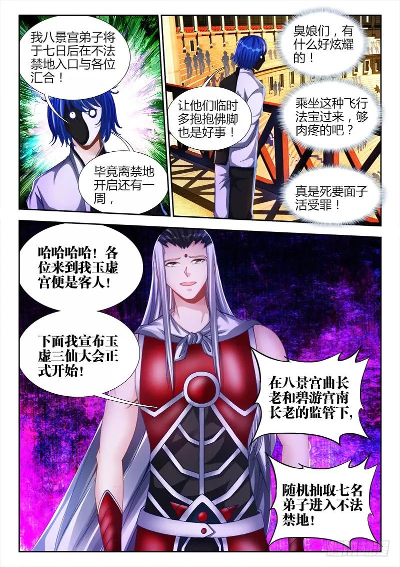 141、我要杀你，与你何关？-我的天劫女友-刀瑞斯 x 包子山的熊小白（第4张）