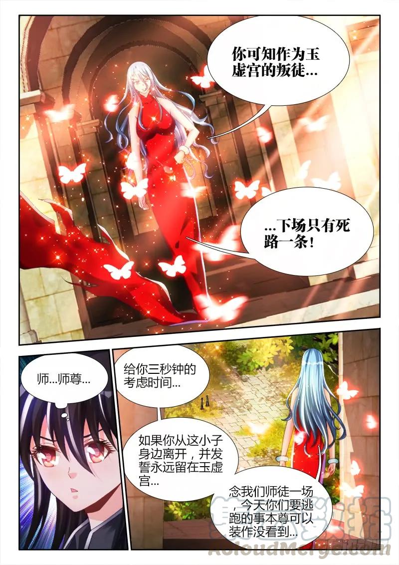 141、我要杀你，与你何关？-我的天劫女友-刀瑞斯 x 包子山的熊小白（第7张）