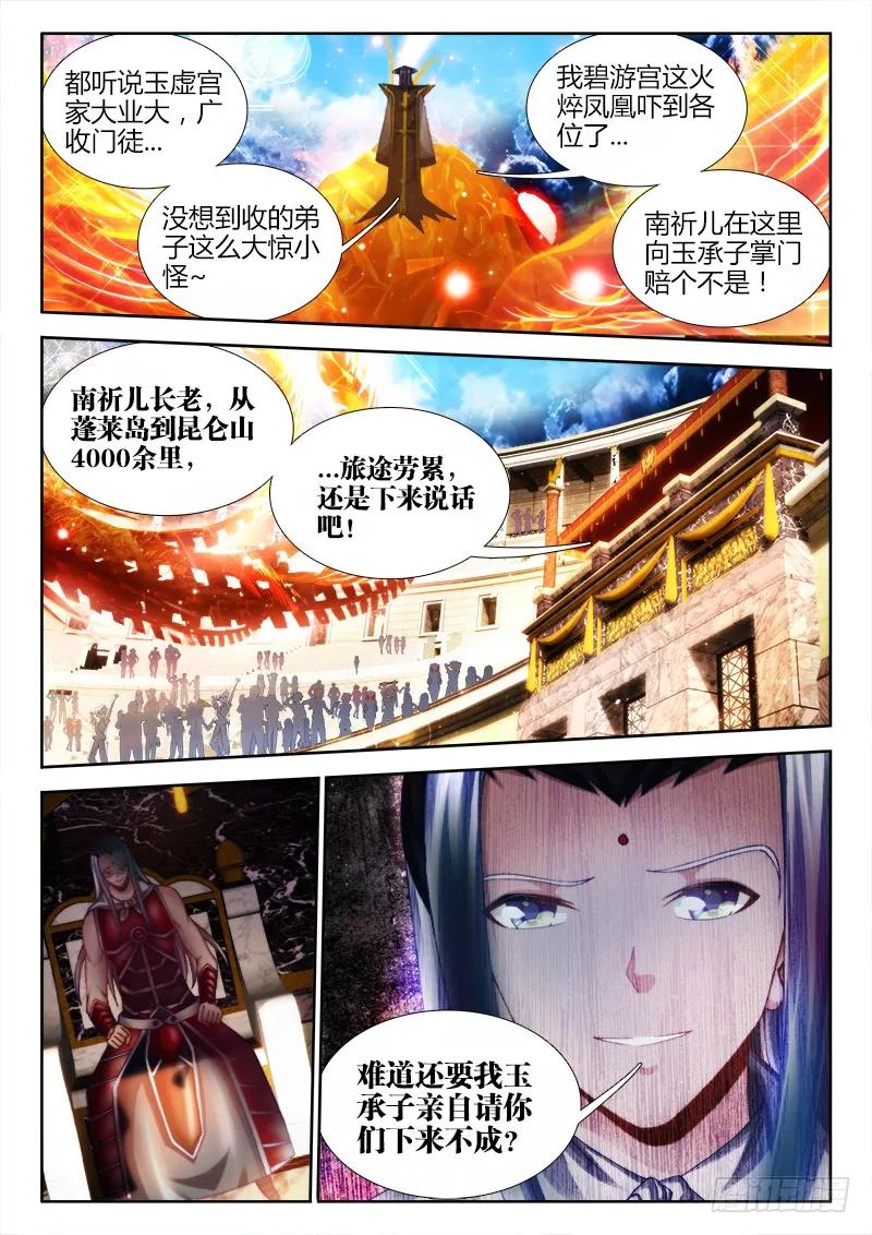 141、我要杀你，与你何关？-我的天劫女友-刀瑞斯 x 包子山的熊小白（第2张）