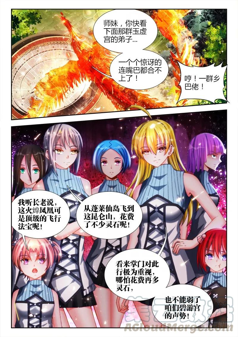 141、我要杀你，与你何关？-我的天劫女友-刀瑞斯 x 包子山的熊小白（第1张）