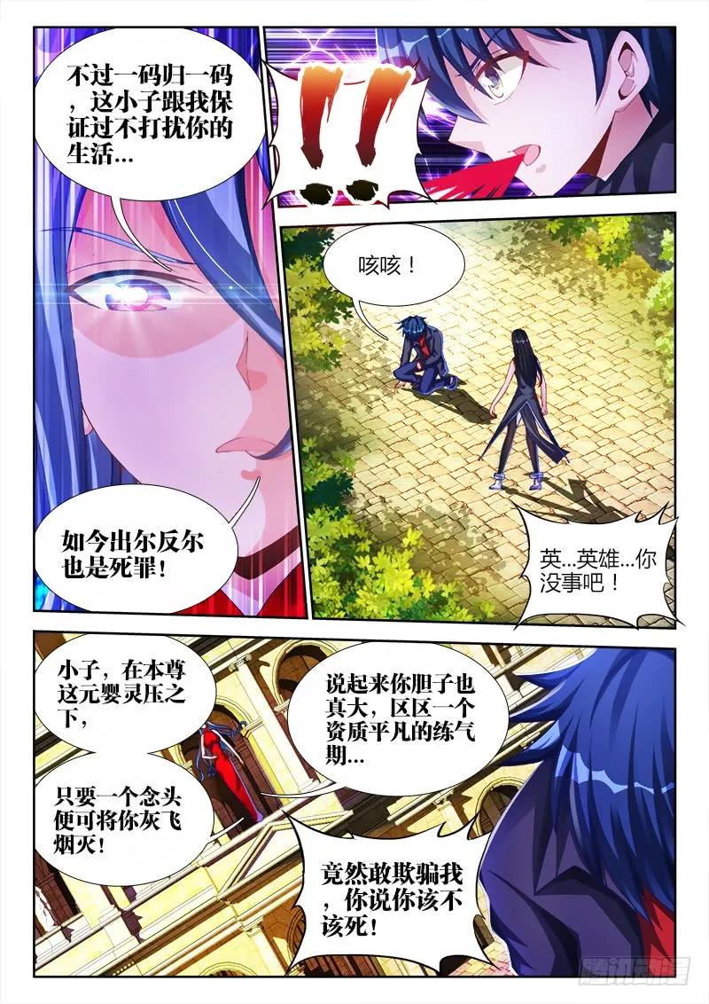 141、我要杀你，与你何关？-我的天劫女友-刀瑞斯 x 包子山的熊小白（第8张）
