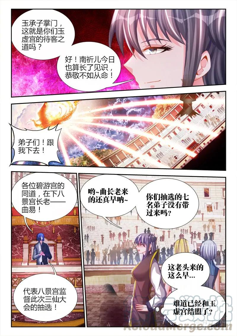 141、我要杀你，与你何关？-我的天劫女友-刀瑞斯 x 包子山的熊小白（第3张）