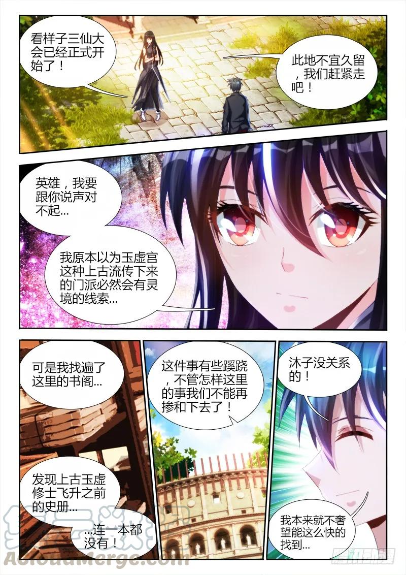 141、我要杀你，与你何关？-我的天劫女友-刀瑞斯 x 包子山的熊小白（第5张）