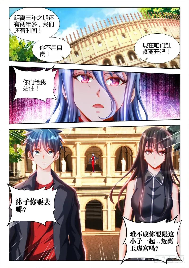 141、我要杀你，与你何关？-我的天劫女友-刀瑞斯 x 包子山的熊小白（第6张）