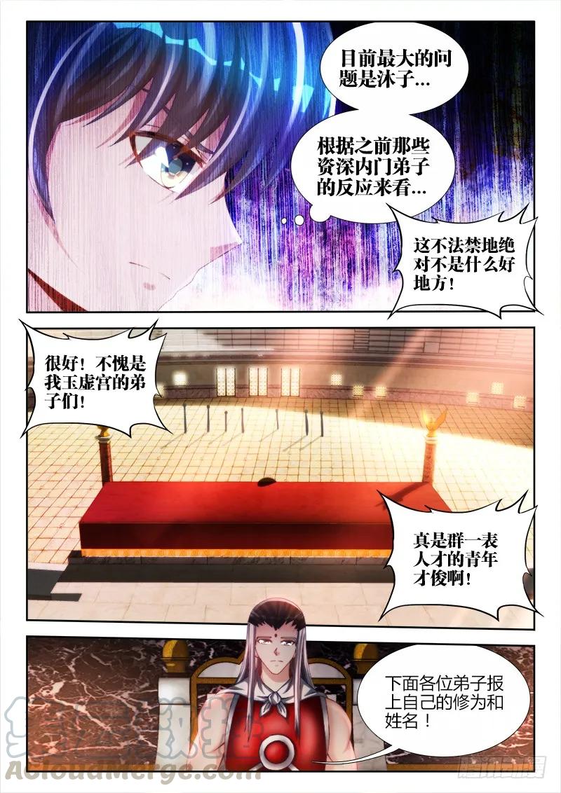 143、傻徒弟-我的天劫女友-刀瑞斯 x 包子山的熊小白（第3张）