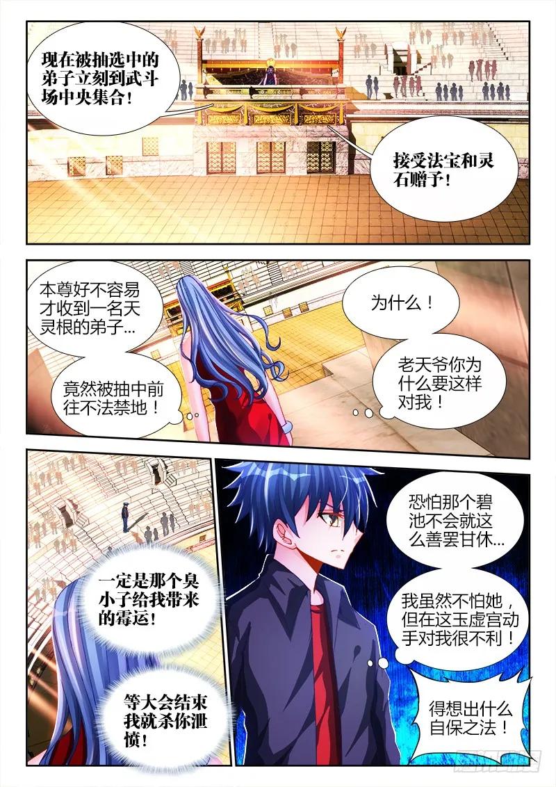 143、傻徒弟-我的天劫女友-刀瑞斯 x 包子山的熊小白（第2张）