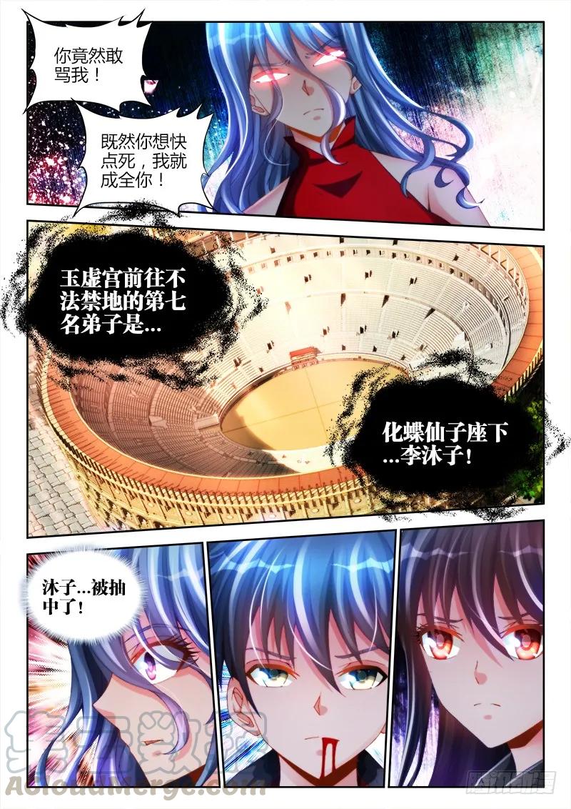 143、傻徒弟-我的天劫女友-刀瑞斯 x 包子山的熊小白（第1张）