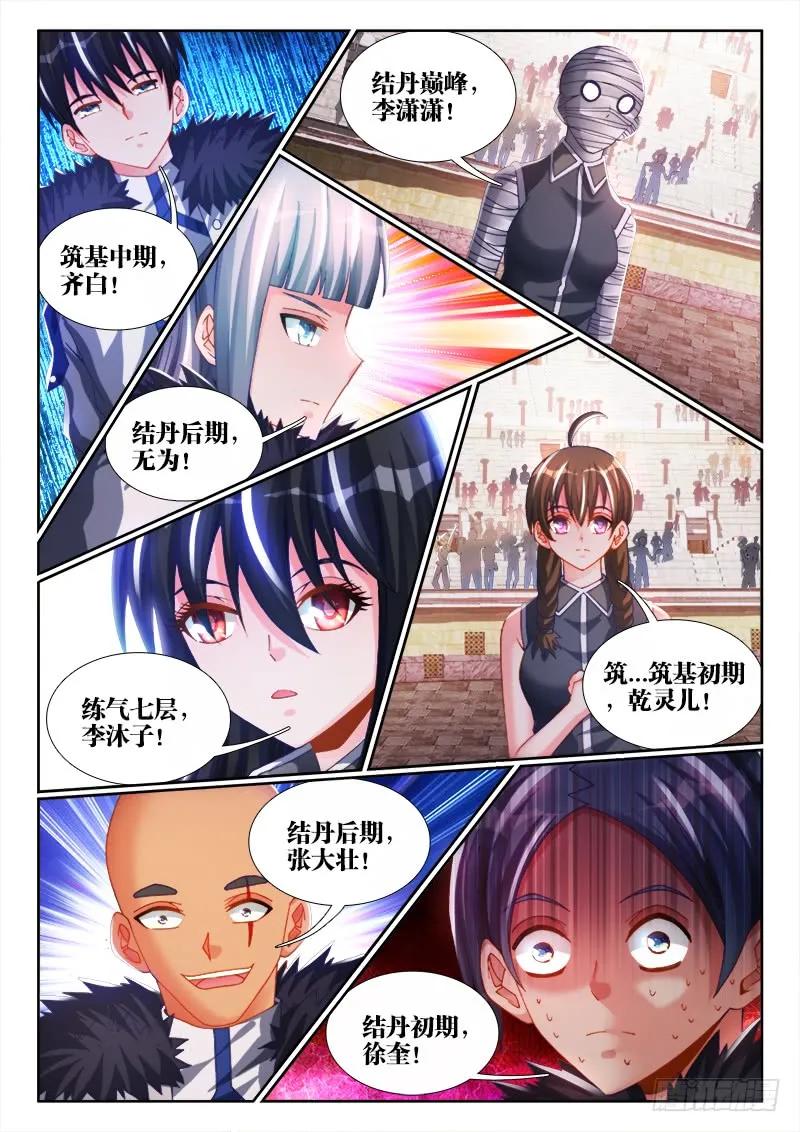 143、傻徒弟-我的天劫女友-刀瑞斯 x 包子山的熊小白（第4张）