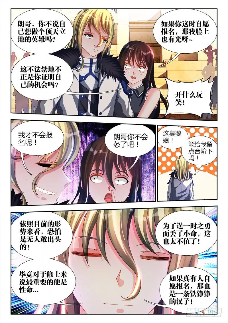 144、不行别BB！-我的天劫女友-刀瑞斯 x 包子山的熊小白（第3张）