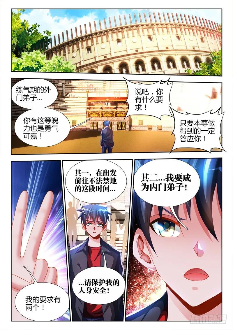 144、不行别BB！-我的天劫女友-刀瑞斯 x 包子山的熊小白（第8张）