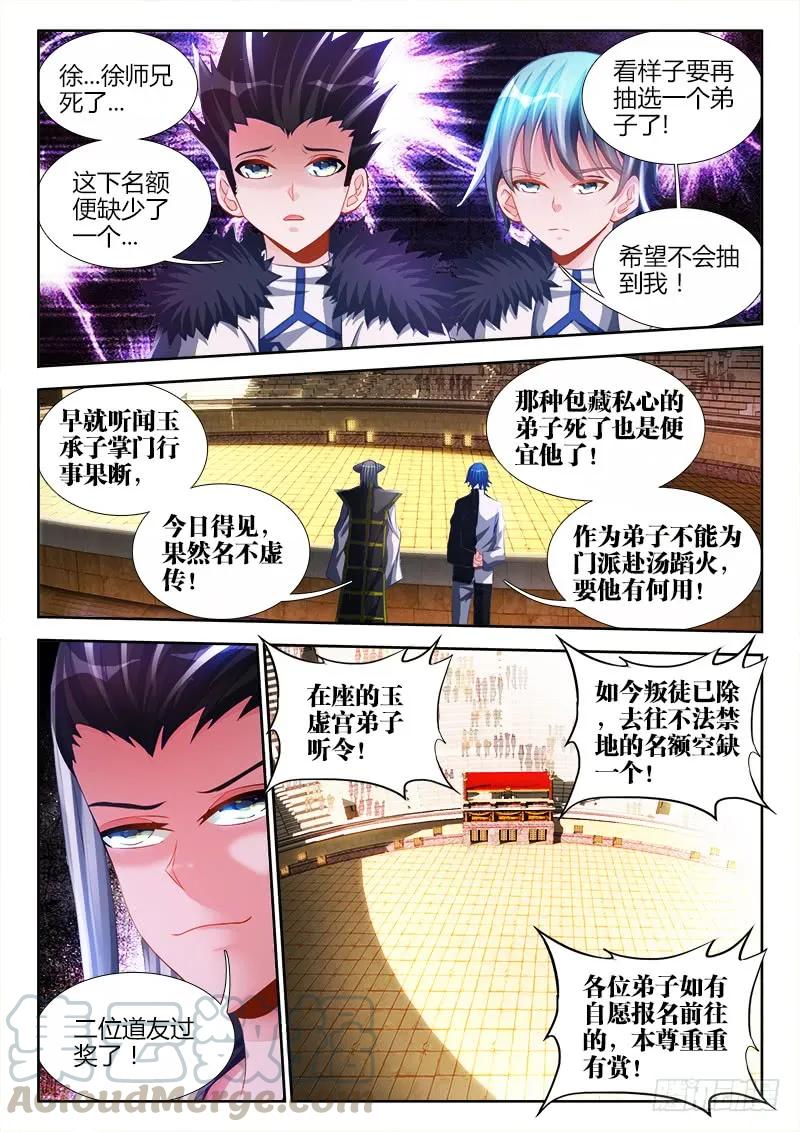 144、不行别BB！-我的天劫女友-刀瑞斯 x 包子山的熊小白（第1张）