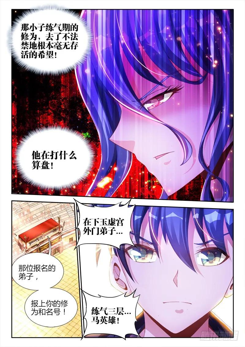 144、不行别BB！-我的天劫女友-刀瑞斯 x 包子山的熊小白（第6张）