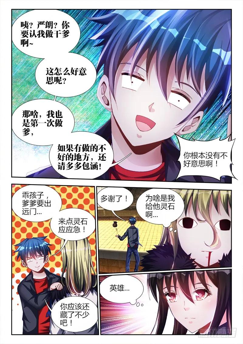 144、不行别BB！-我的天劫女友-刀瑞斯 x 包子山的熊小白（第5张）