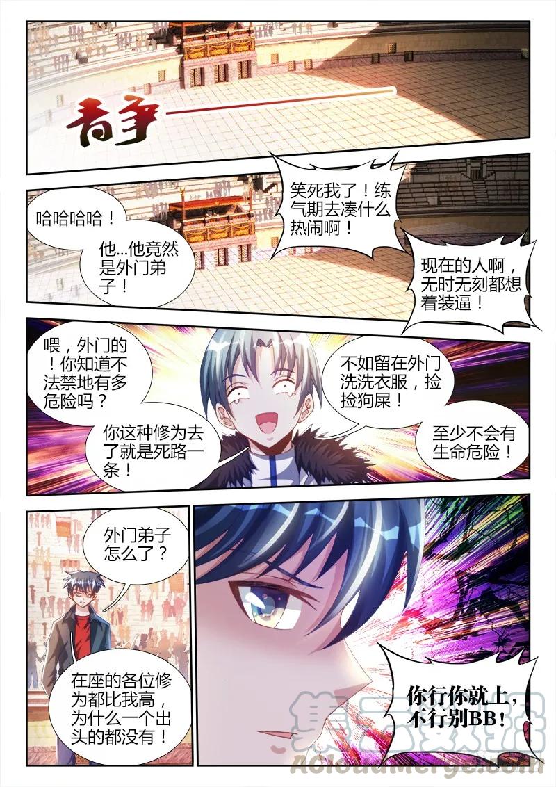 144、不行别BB！-我的天劫女友-刀瑞斯 x 包子山的熊小白（第7张）