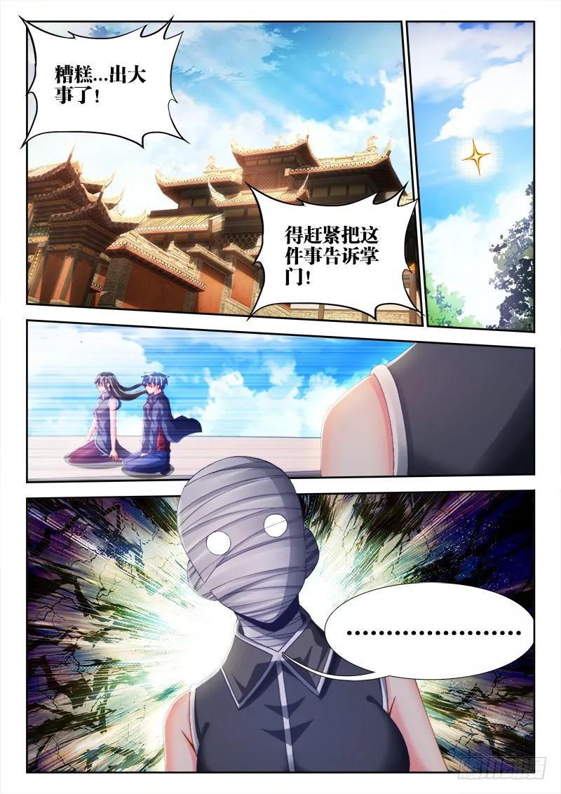 145、出大事了！-我的天劫女友-刀瑞斯 x 包子山的熊小白（第10张）