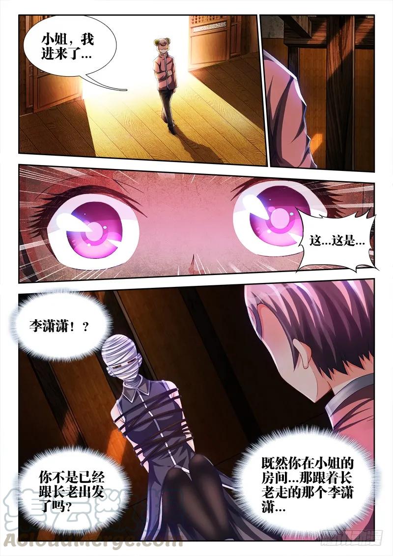 145、出大事了！-我的天劫女友-刀瑞斯 x 包子山的熊小白（第9张）