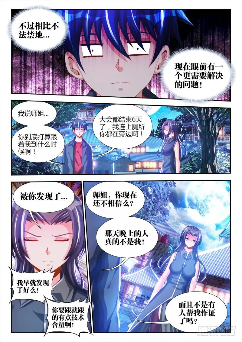 145、出大事了！-我的天劫女友-刀瑞斯 x 包子山的熊小白（第4张）