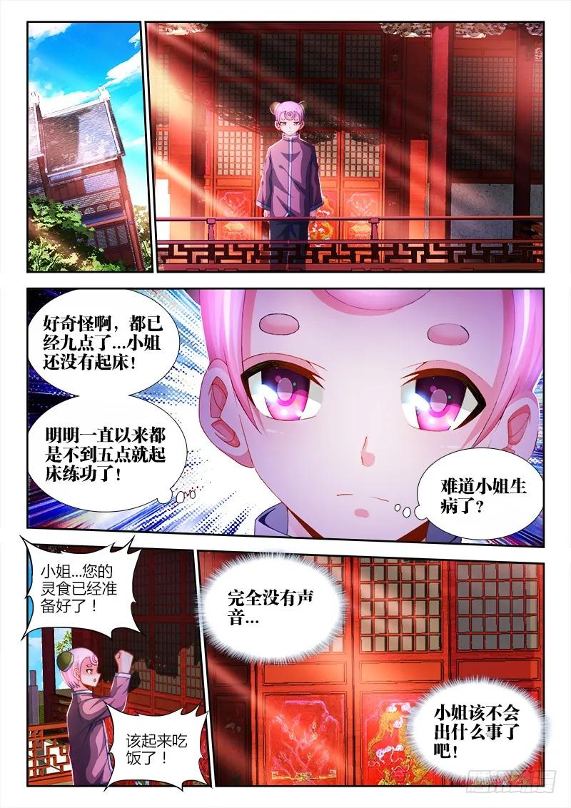 145、出大事了！-我的天劫女友-刀瑞斯 x 包子山的熊小白（第8张）