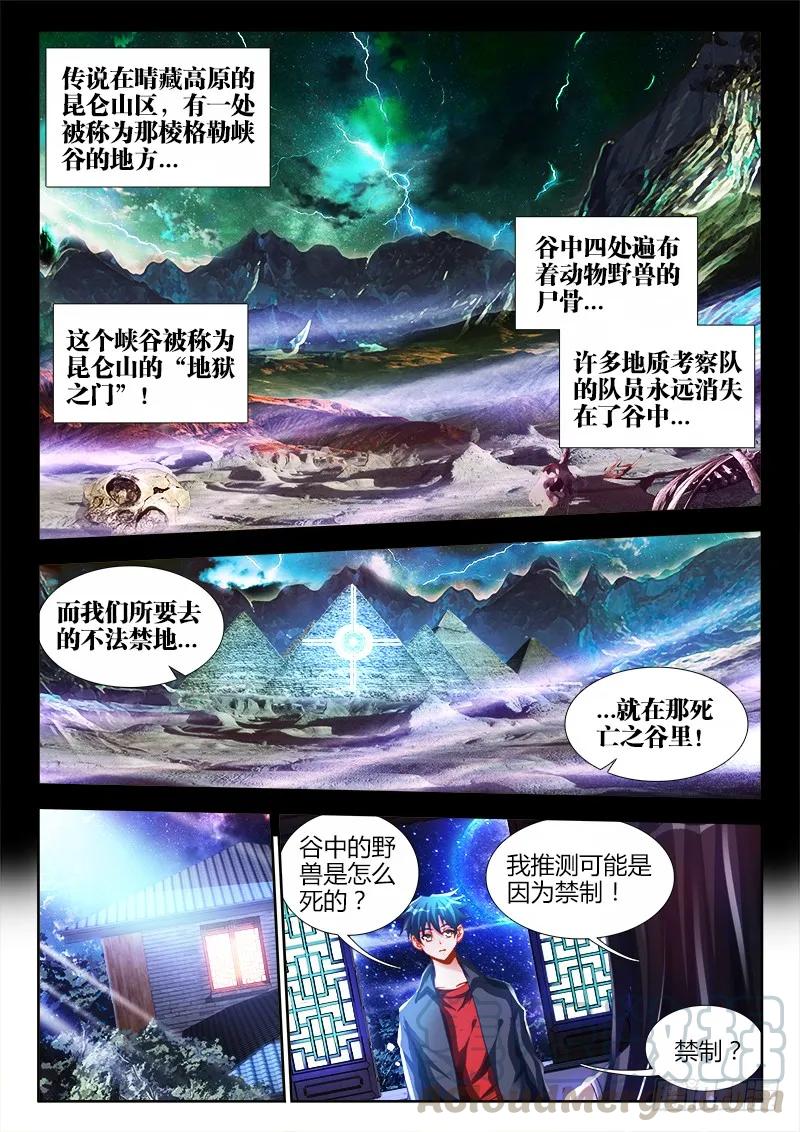 145、出大事了！-我的天劫女友-刀瑞斯 x 包子山的熊小白（第1张）