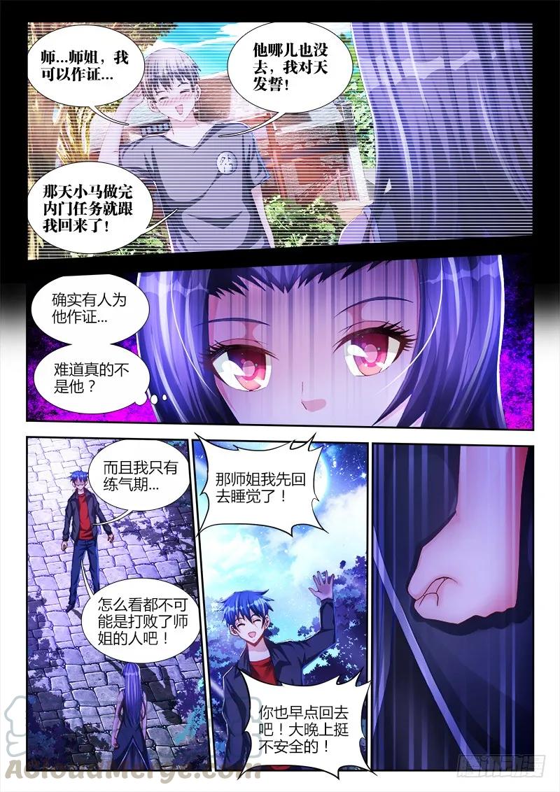 145、出大事了！-我的天劫女友-刀瑞斯 x 包子山的熊小白（第5张）