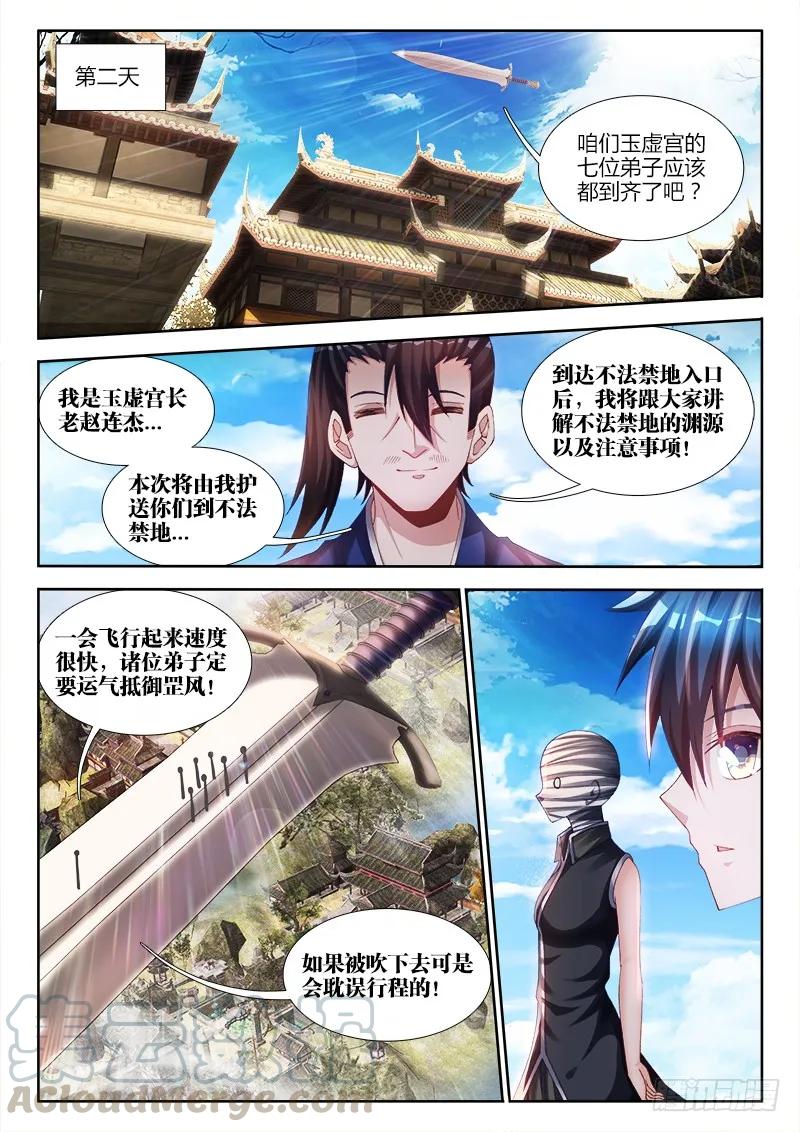 145、出大事了！-我的天劫女友-刀瑞斯 x 包子山的熊小白（第7张）