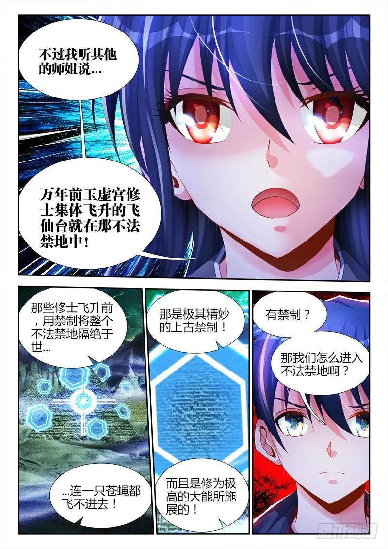 145、出大事了！-我的天劫女友-刀瑞斯 x 包子山的熊小白（第2张）