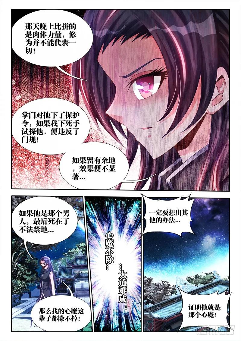 145、出大事了！-我的天劫女友-刀瑞斯 x 包子山的熊小白（第6张）