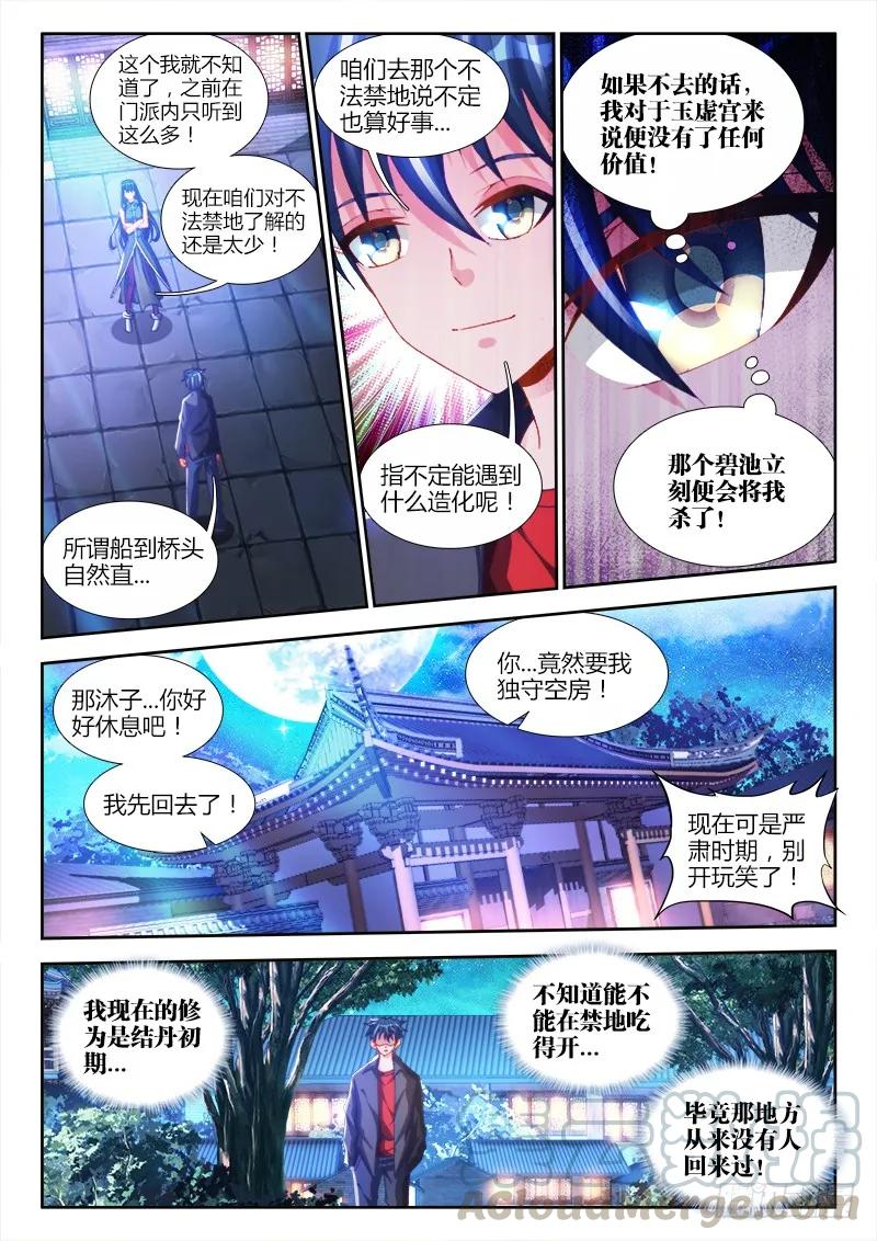 145、出大事了！-我的天劫女友-刀瑞斯 x 包子山的熊小白（第3张）