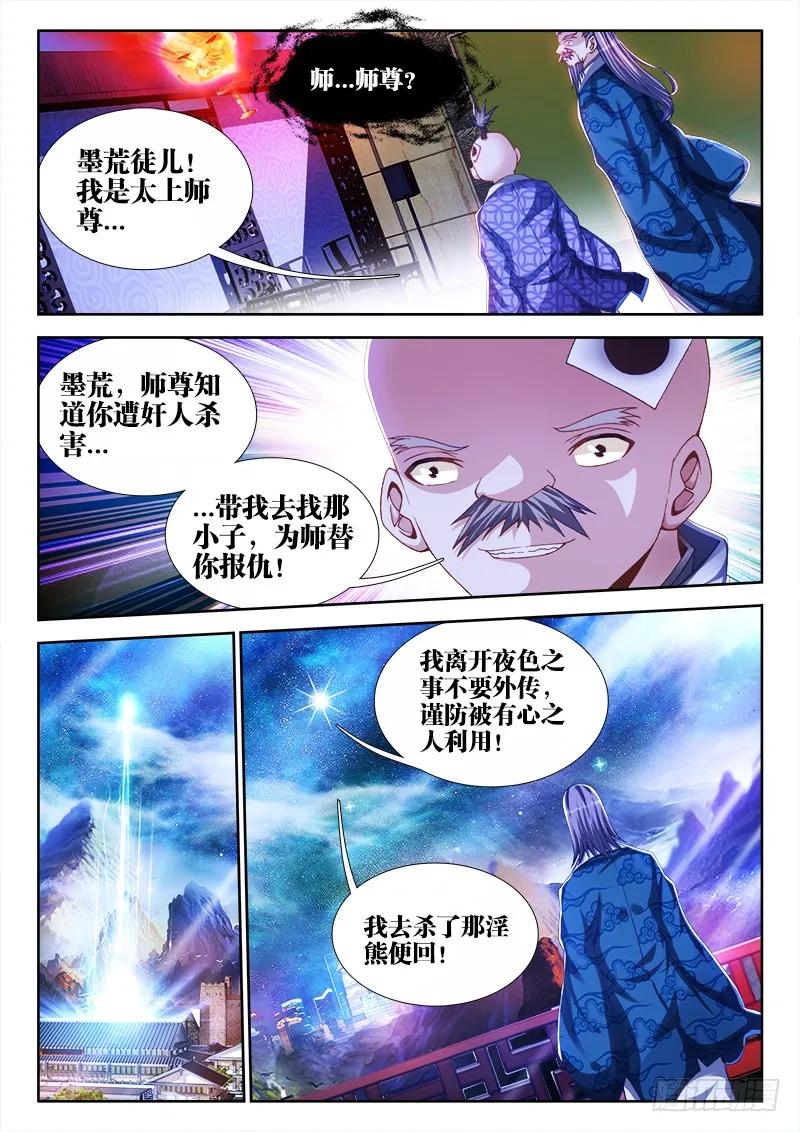 146、剥夺五感-我的天劫女友-刀瑞斯 x 包子山的熊小白（第6张）