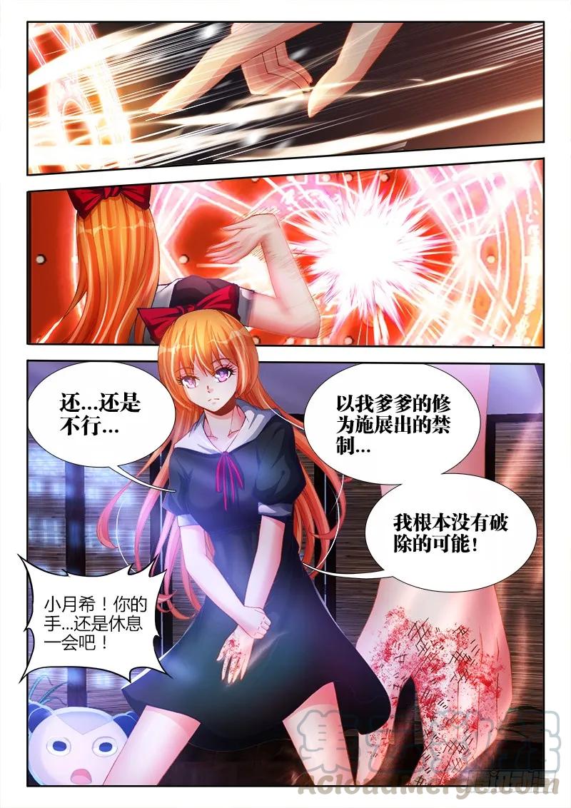 146、剥夺五感-我的天劫女友-刀瑞斯 x 包子山的熊小白（第3张）