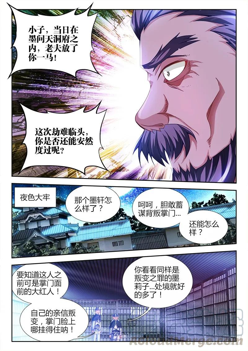146、剥夺五感-我的天劫女友-刀瑞斯 x 包子山的熊小白（第7张）
