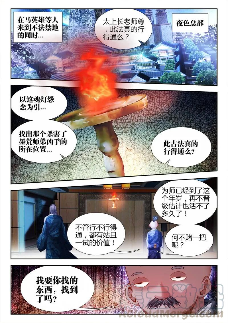 146、剥夺五感-我的天劫女友-刀瑞斯 x 包子山的熊小白（第1张）