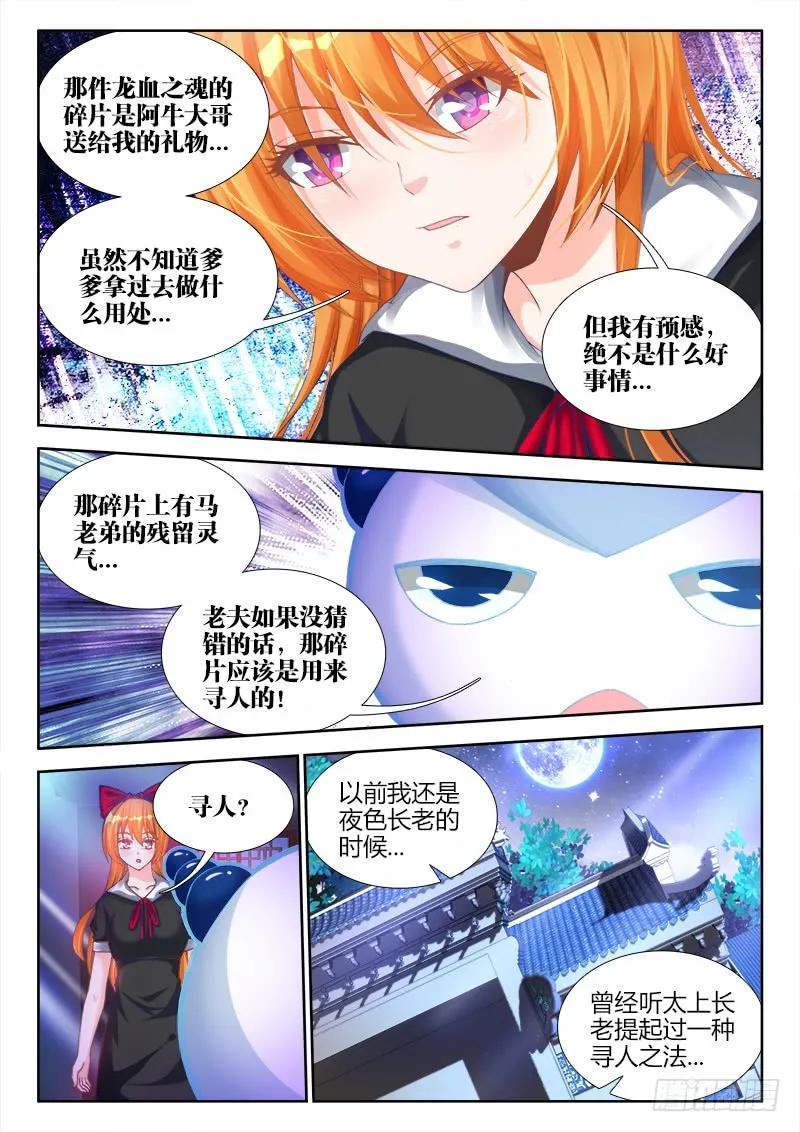 146、剥夺五感-我的天劫女友-刀瑞斯 x 包子山的熊小白（第4张）