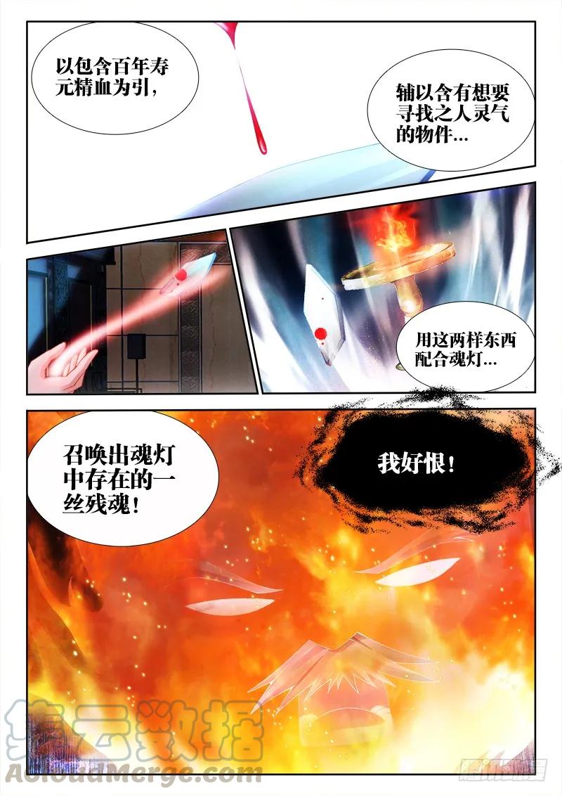 146、剥夺五感-我的天劫女友-刀瑞斯 x 包子山的熊小白（第5张）