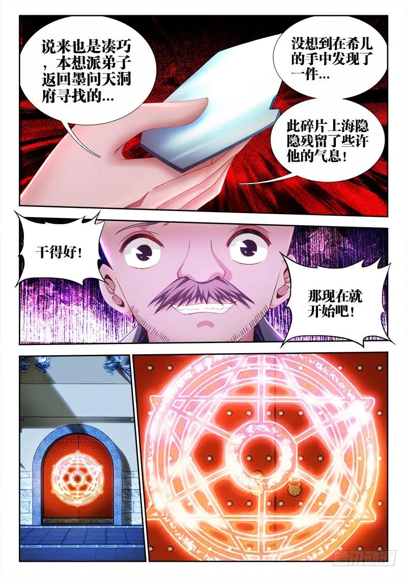 146、剥夺五感-我的天劫女友-刀瑞斯 x 包子山的熊小白（第2张）