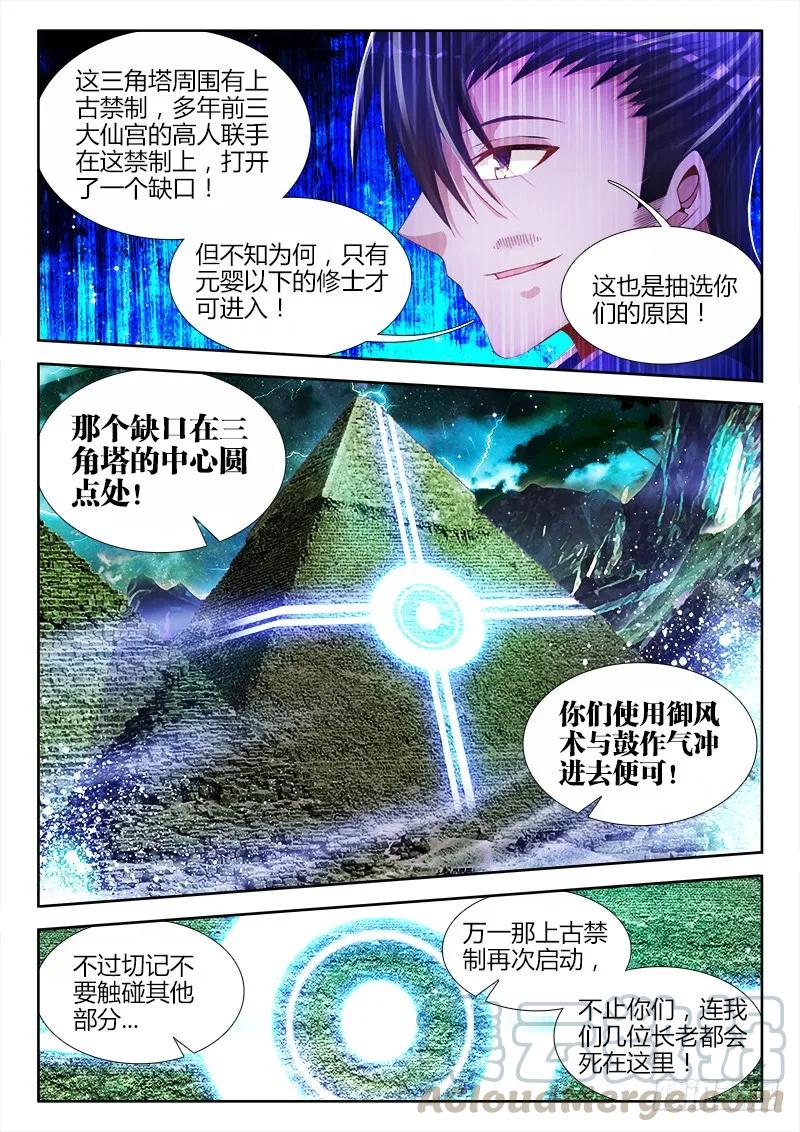 147、主角光环-我的天劫女友-刀瑞斯 x 包子山的熊小白（第5张）