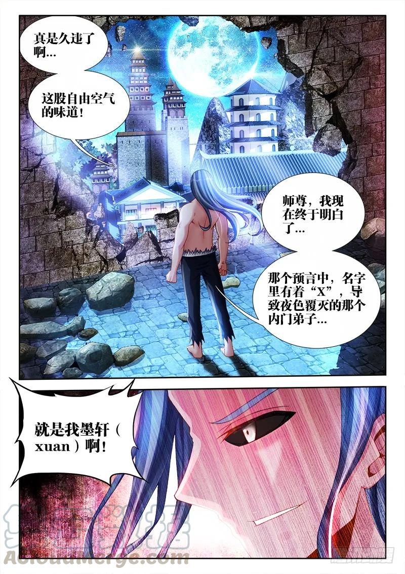 147、主角光环-我的天劫女友-刀瑞斯 x 包子山的熊小白（第3张）