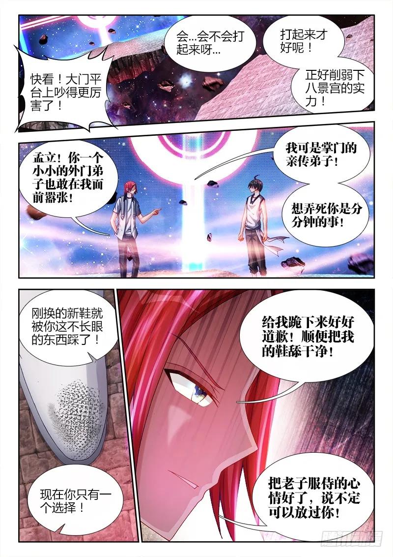 147、主角光环-我的天劫女友-刀瑞斯 x 包子山的熊小白（第10张）