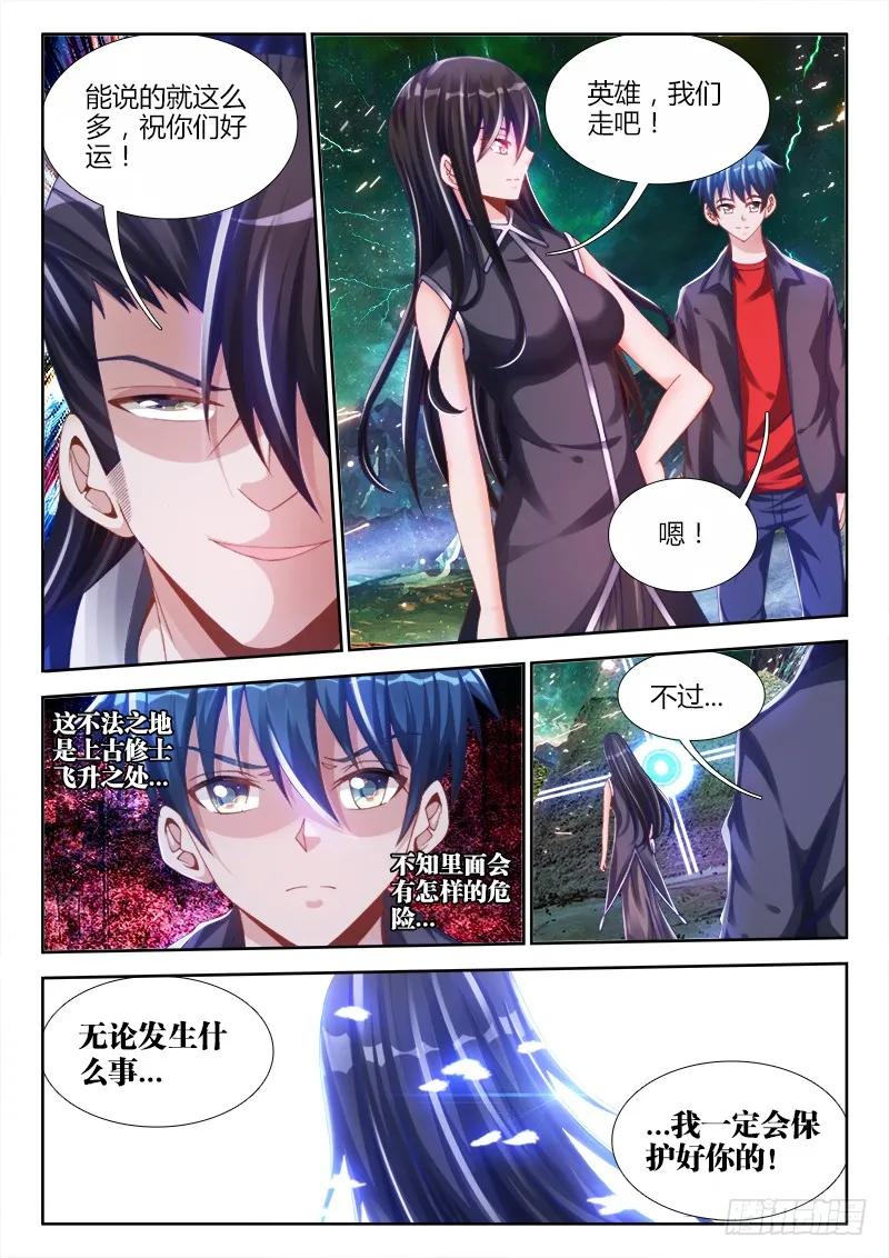 147、主角光环-我的天劫女友-刀瑞斯 x 包子山的熊小白（第6张）